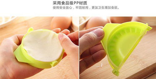 创意小物件，解锁厨房新乐趣——义乌小商品之包饺子器使用体验
